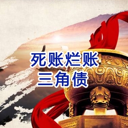 太子河要债公司